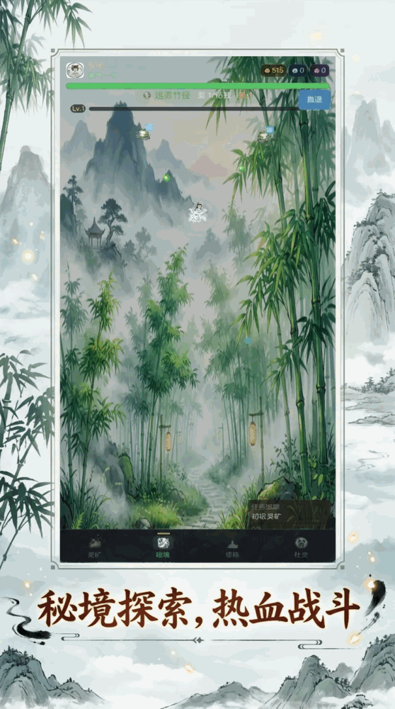 水墨仙缘截图3