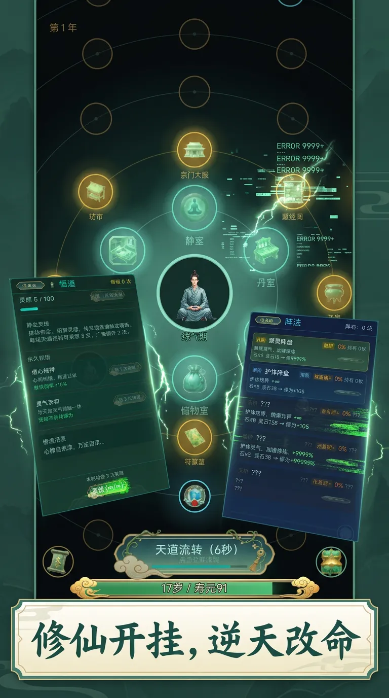 我在修仙世界开挂截图1