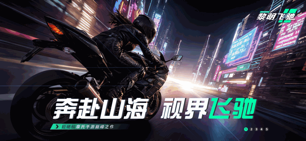 黎明飞驰