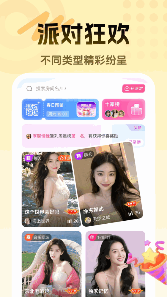 享聊截图2