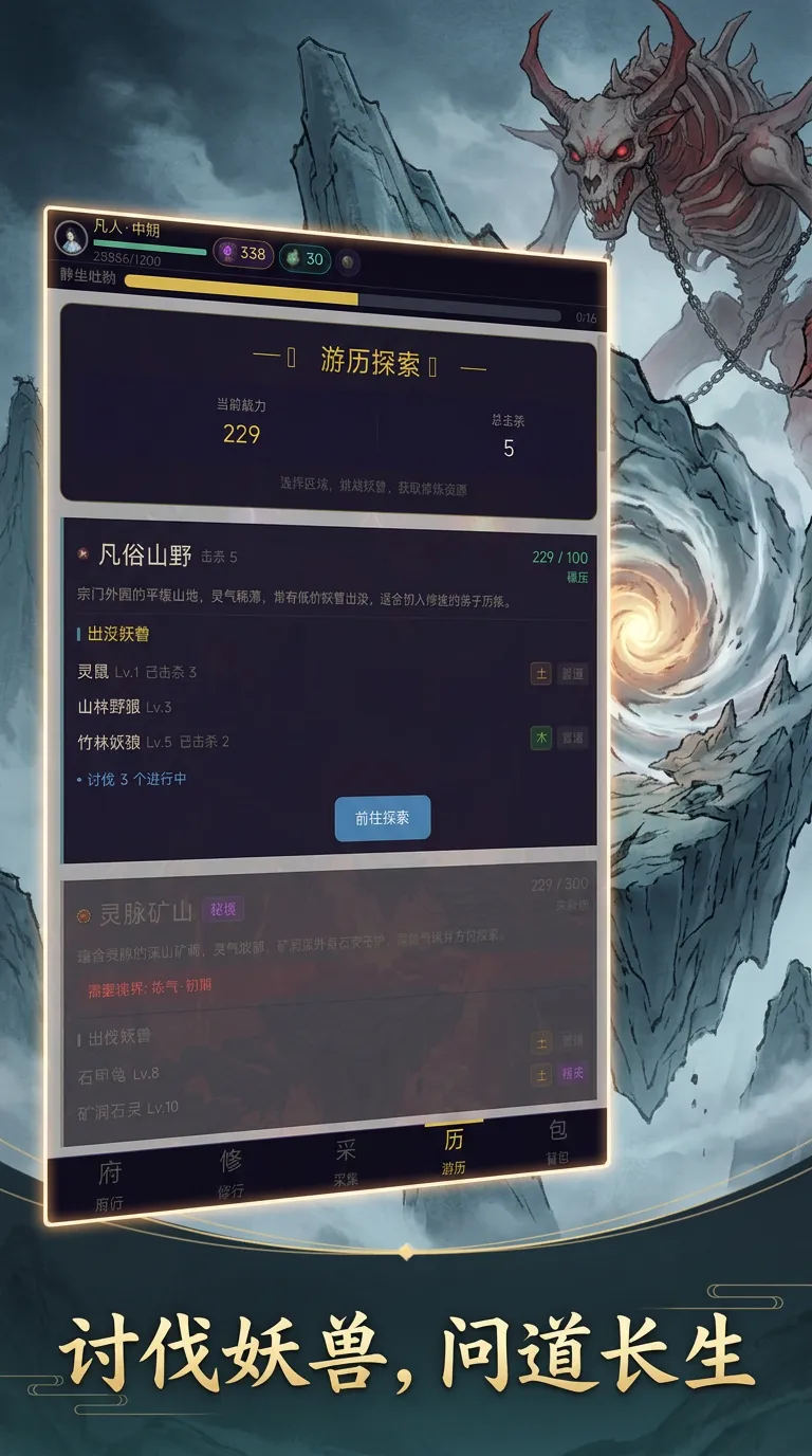 万法皆可修仙截图3