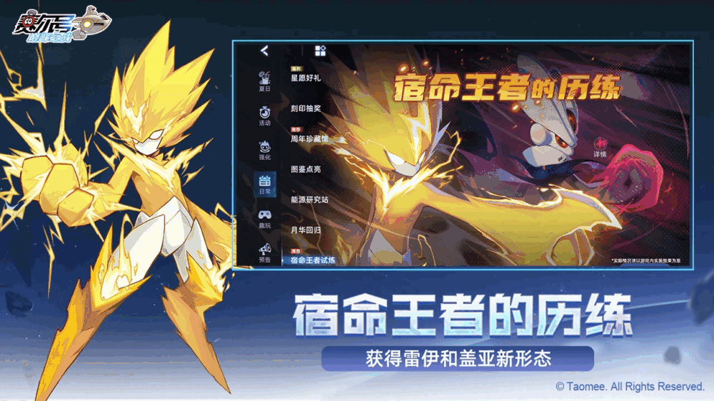 赛尔号巅峰之战