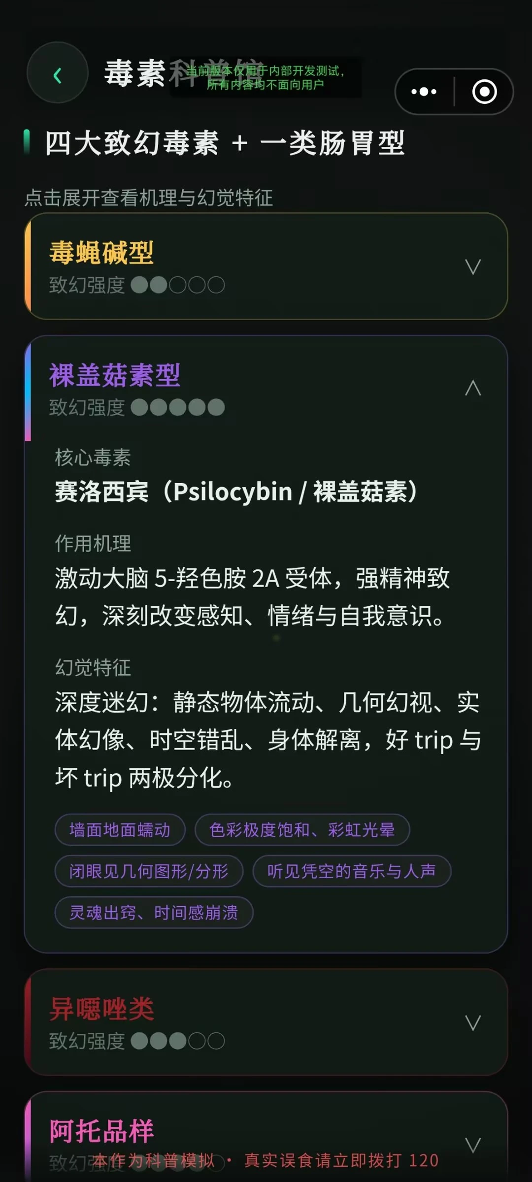 毒蘑菇幻觉模拟器截图4