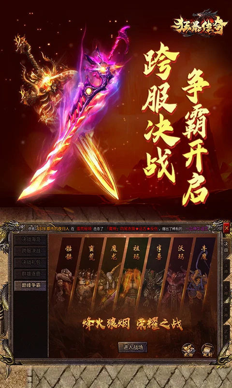 狂暴传奇截图3