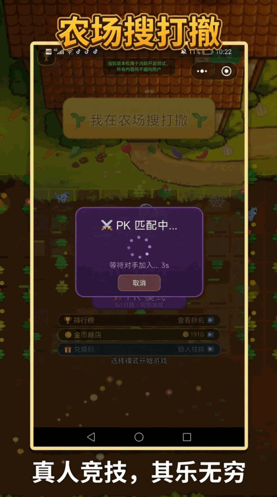 我在农场搜打撤截图3