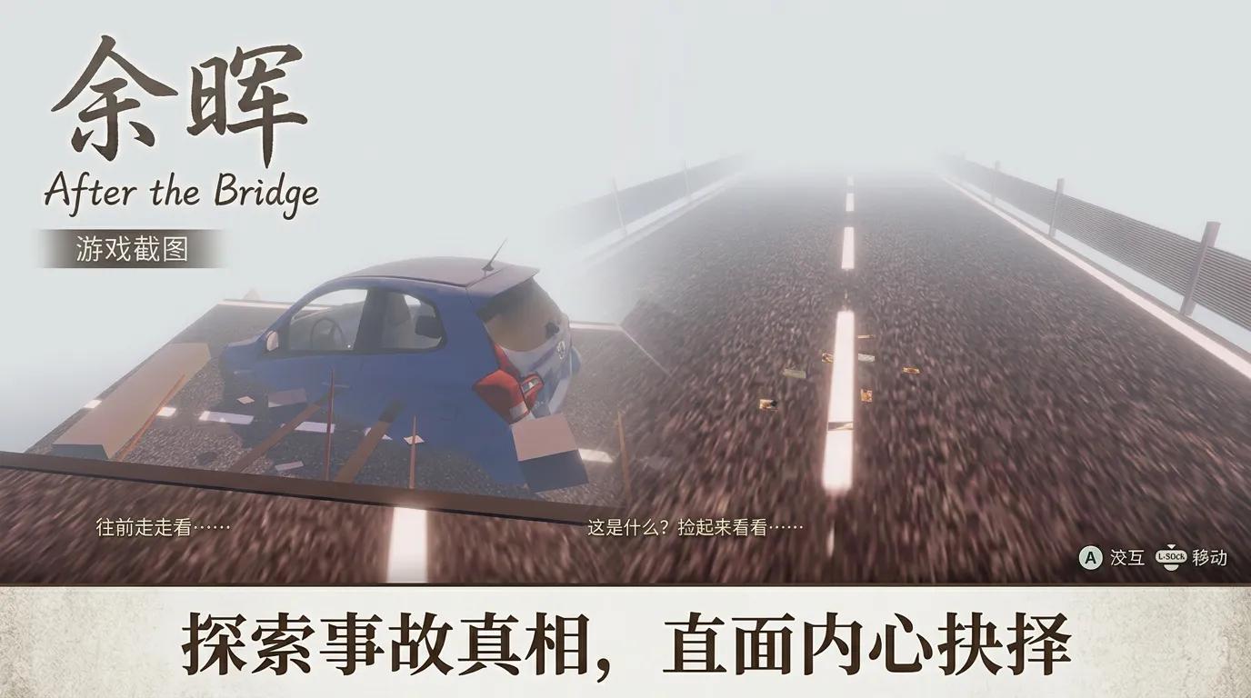 余晖afterthebridge