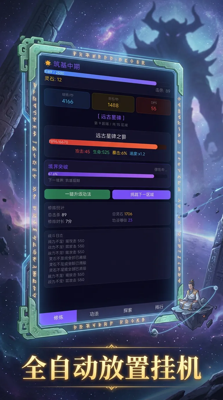 太空修仙录