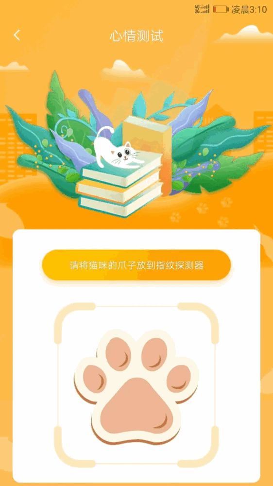 猫咪翻译器截图2