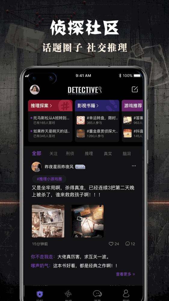 侦探联盟截图4