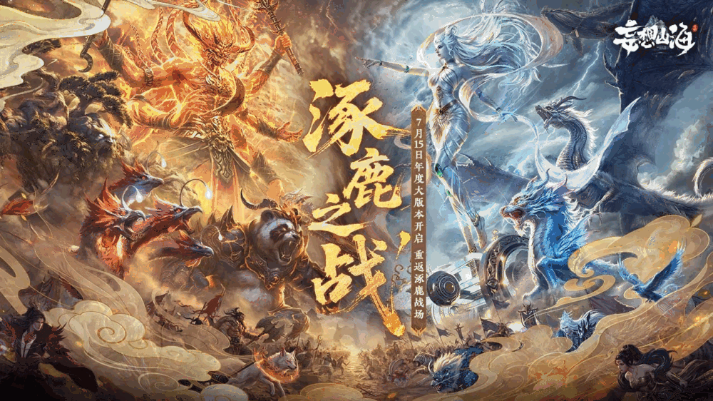 妄想山海截图1