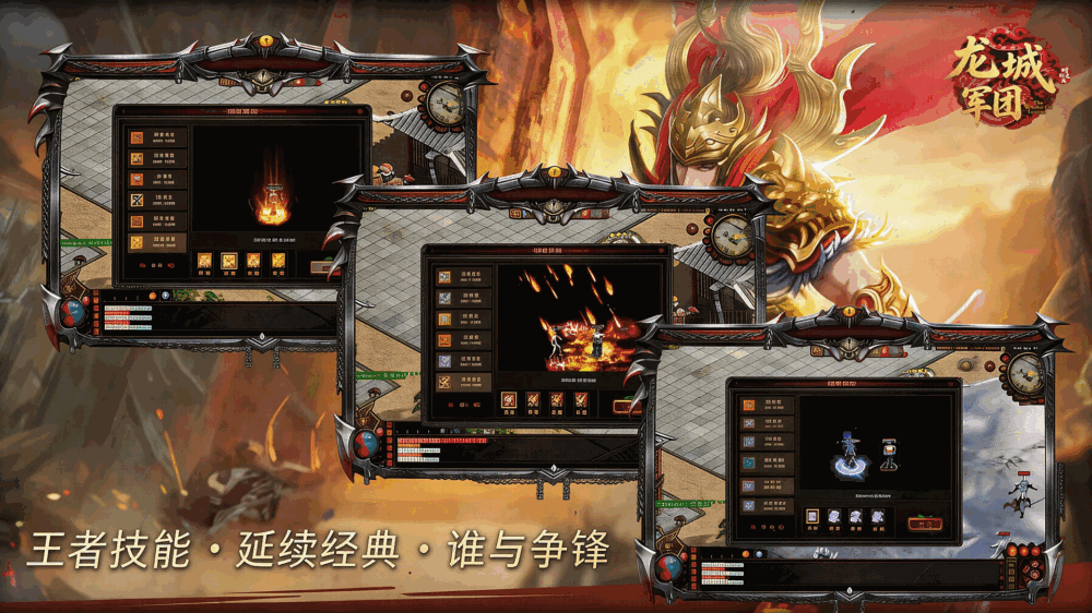 龙城军团截图4