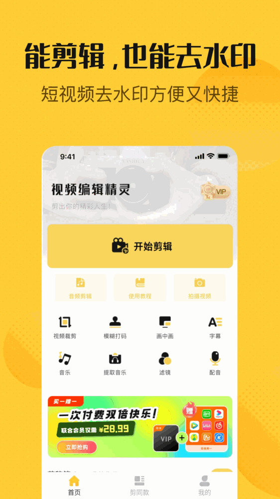 视频编辑精灵截图3