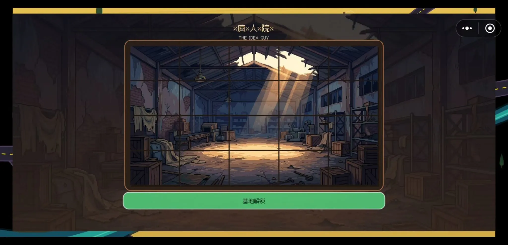 疯人院theideaguy截图1