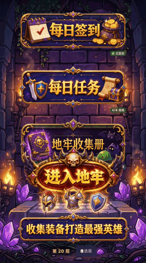 指尖地牢截图3