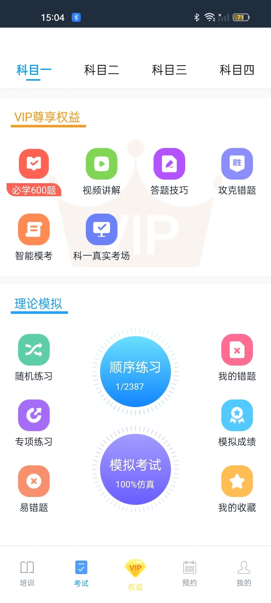 好学车学员版截图2