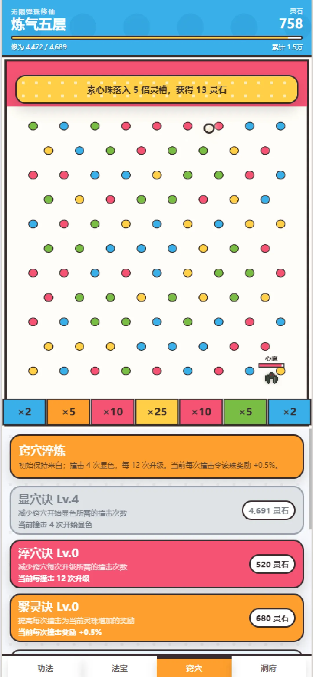 无限弹珠修仙截图3
