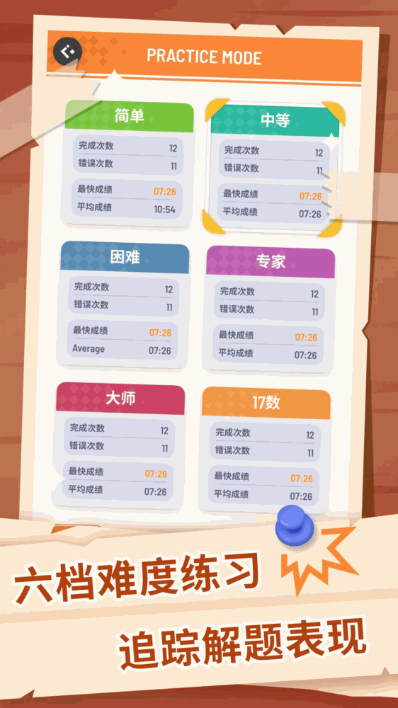 经典数独截图3
