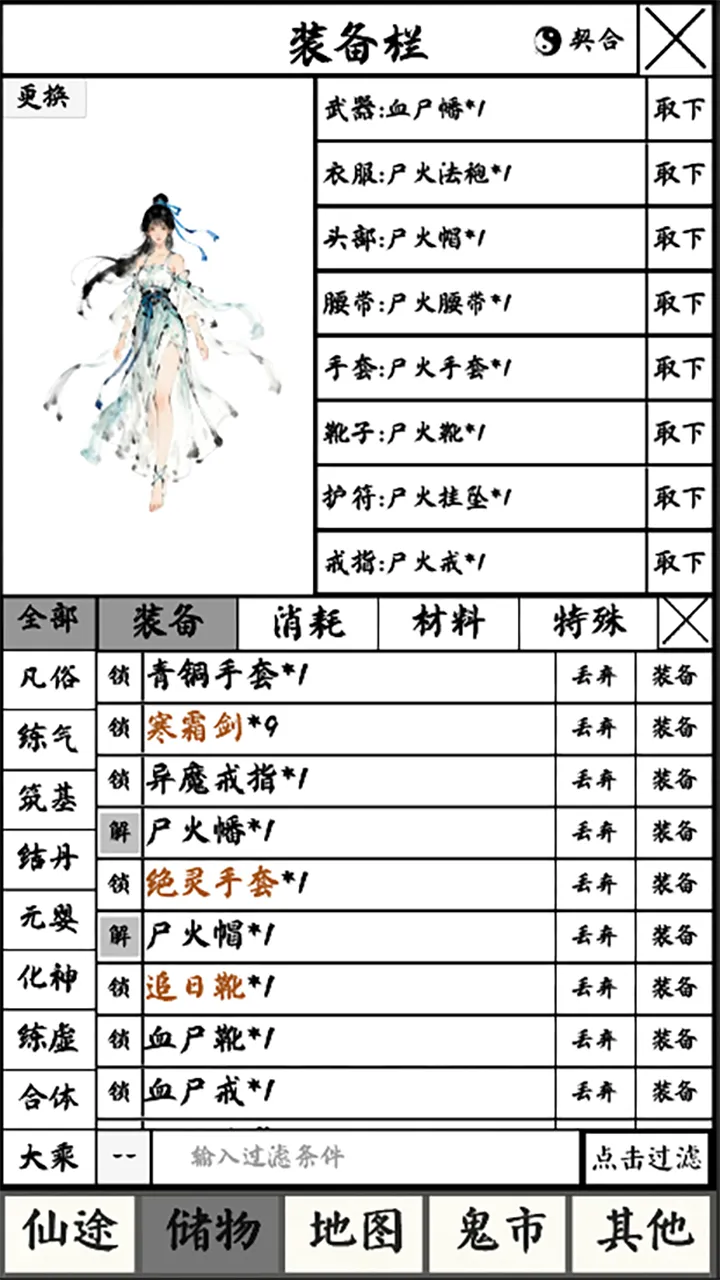 修仙之路太初截图5