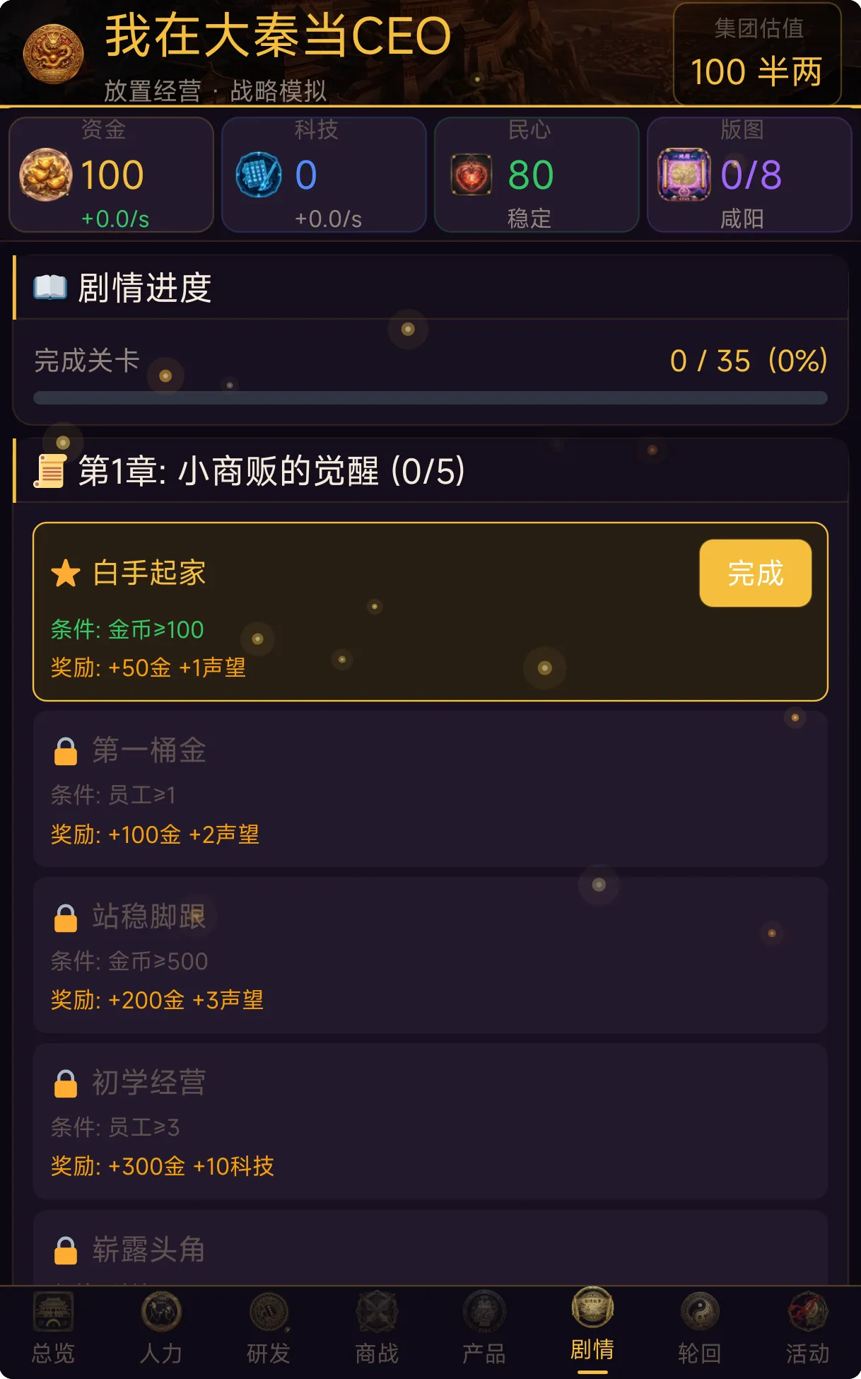 我在大秦当ceo截图5