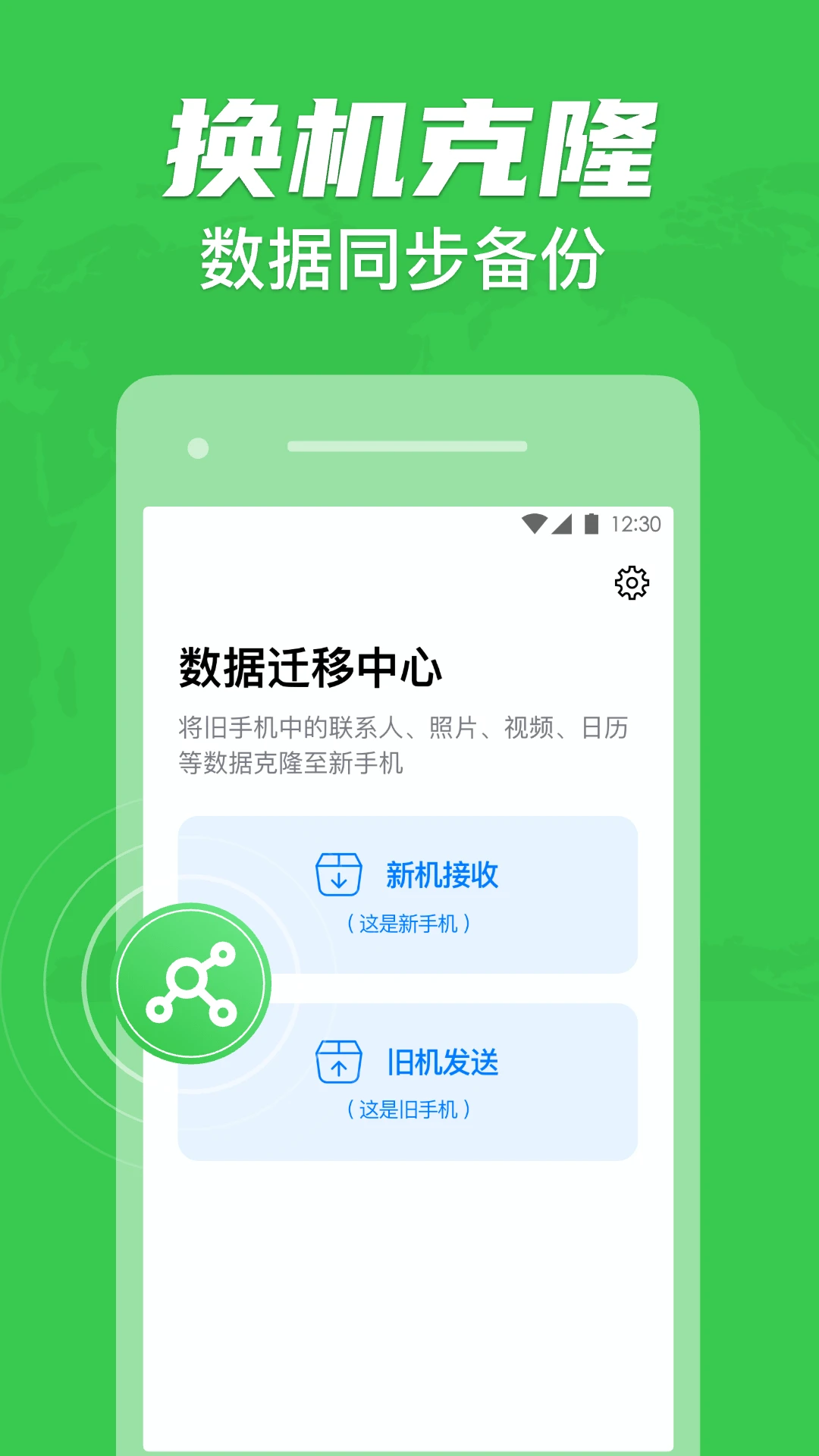 手机克隆一键换机助手截图4