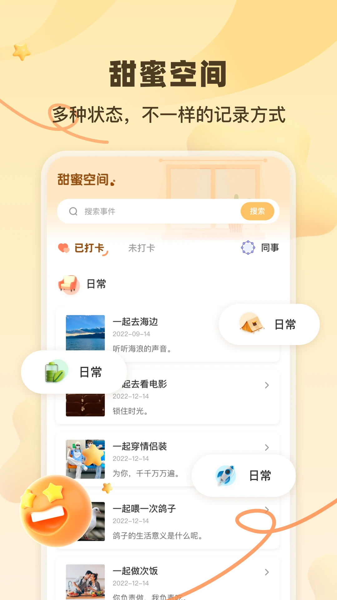 情侣的一百件事截图3