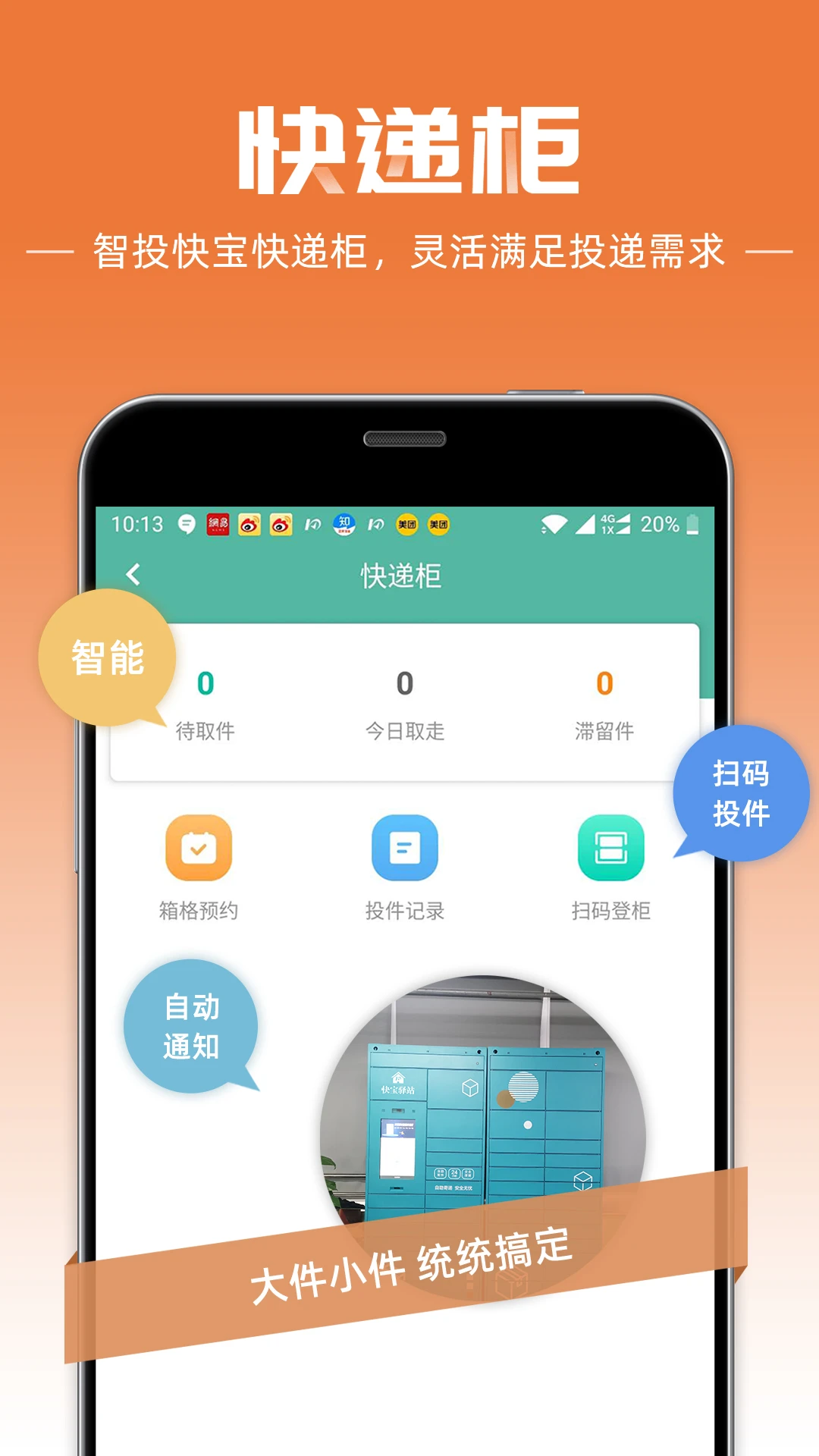 快宝快递员截图3
