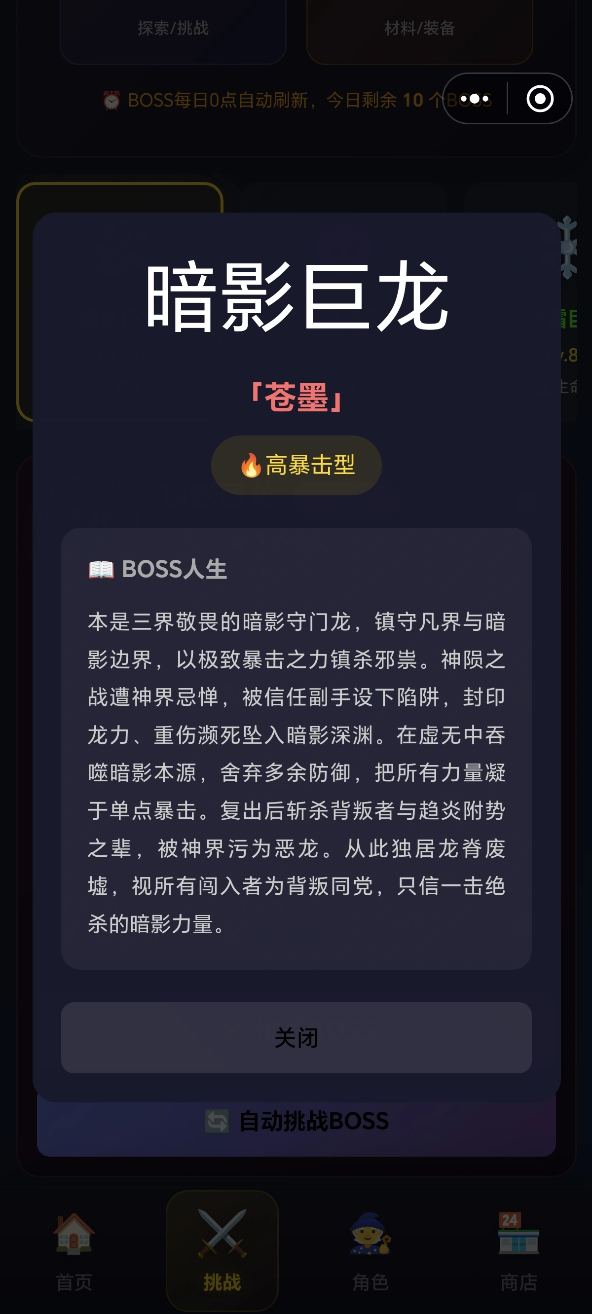 暗影挂机传说截图5