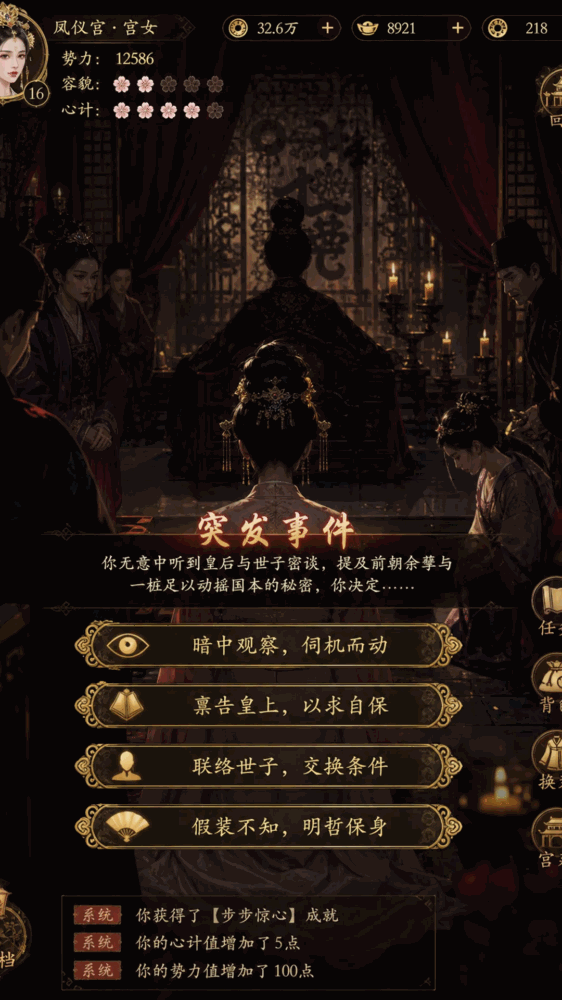 王朝太子养成