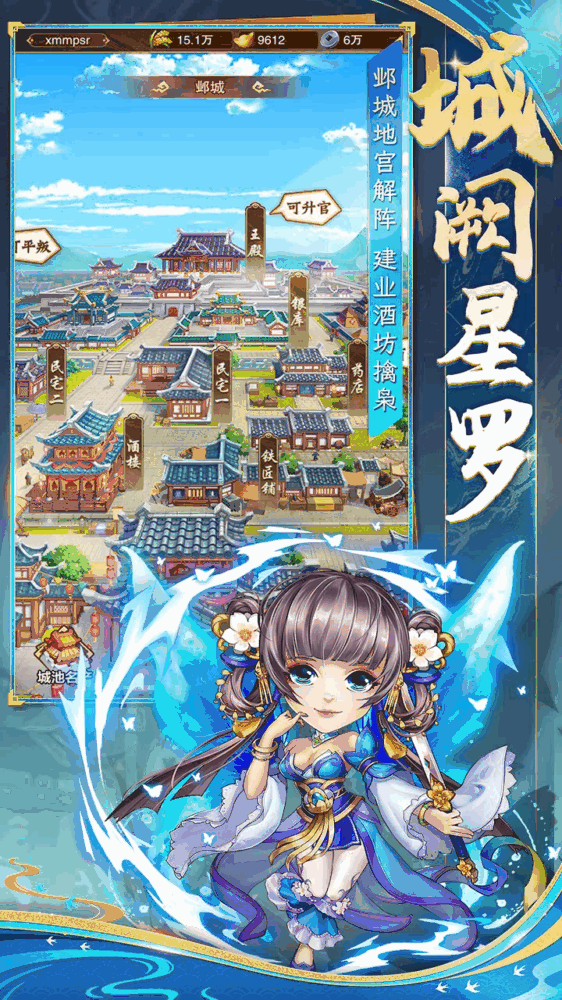 将星三国截图3