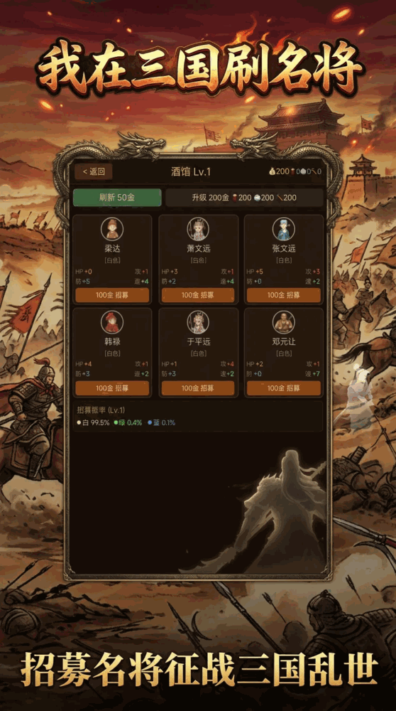 我在三国刷名将截图1