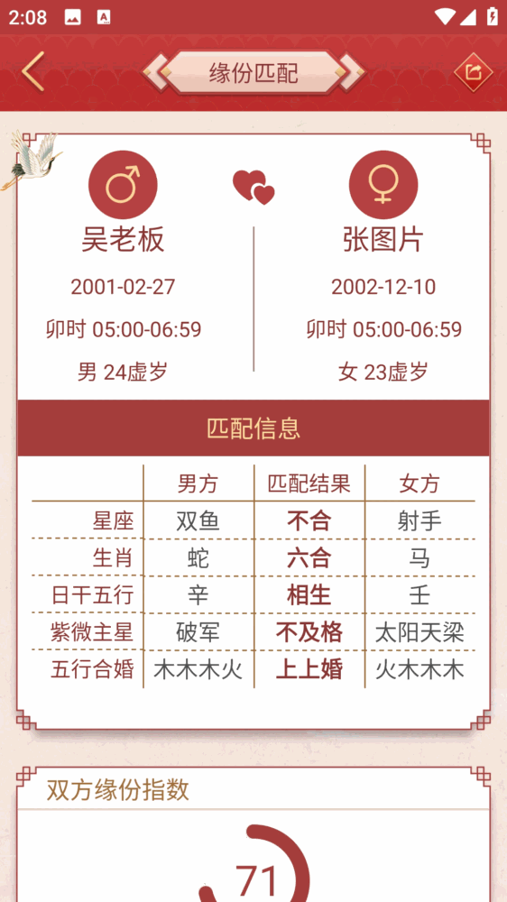 龙易运势截图4