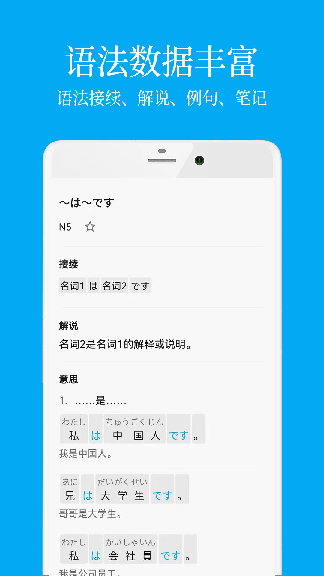日语学习君