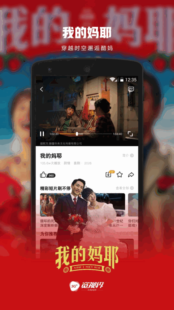 5g宽视界截图2