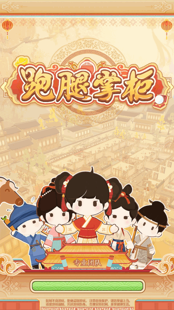 跑腿掌柜截图1