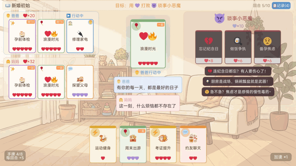 保卫小家情绪攻防战截图2