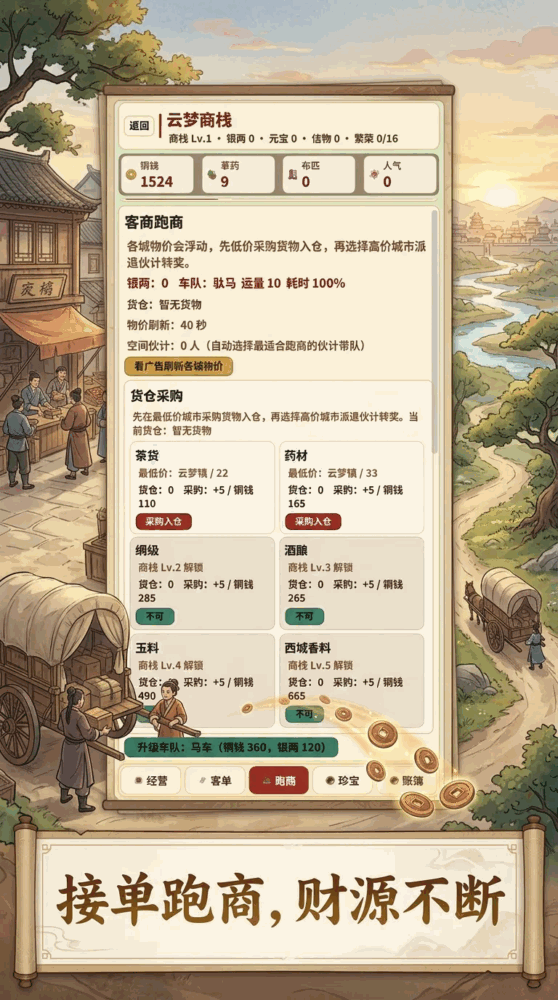 云梦商栈截图2