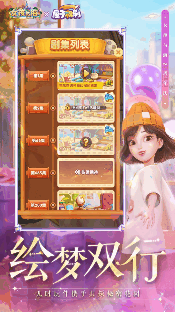 女孩与海截图2