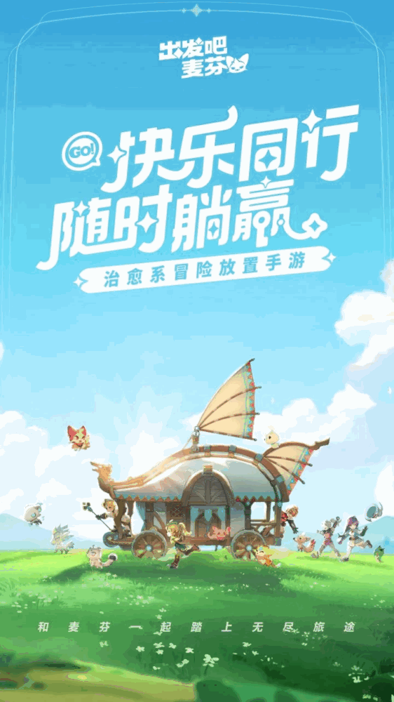 出发吧麦芬截图1