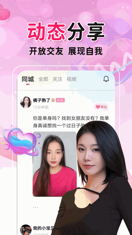 附近约会截图5