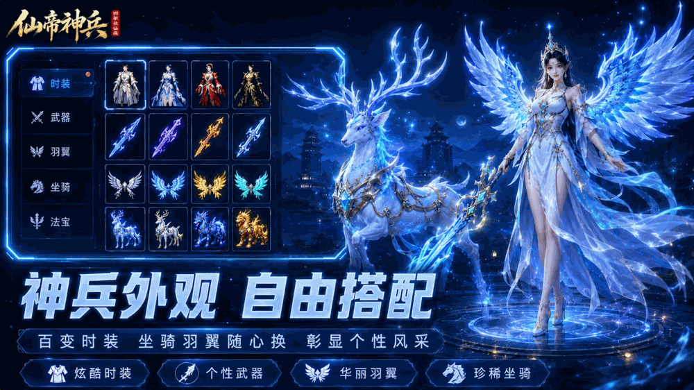 仙帝神兵