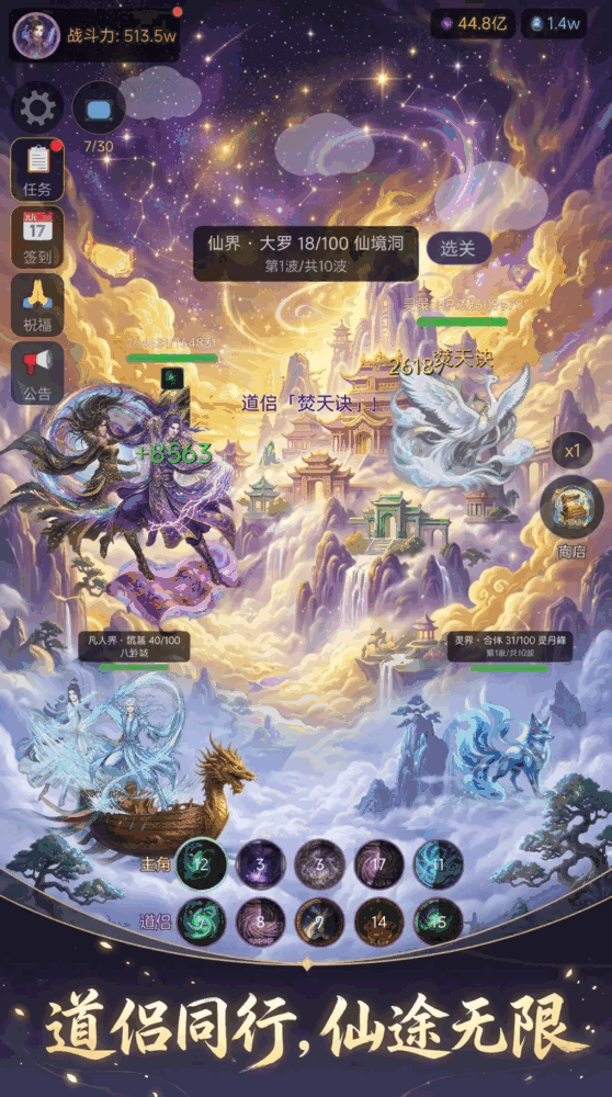 凡人挂机修仙传截图2