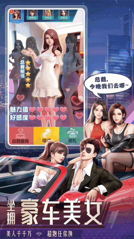 明日大亨截图4