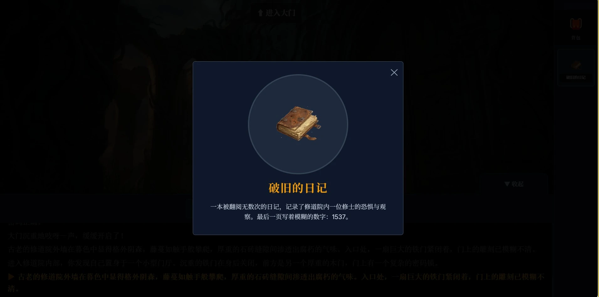 沉寂修道院截图3