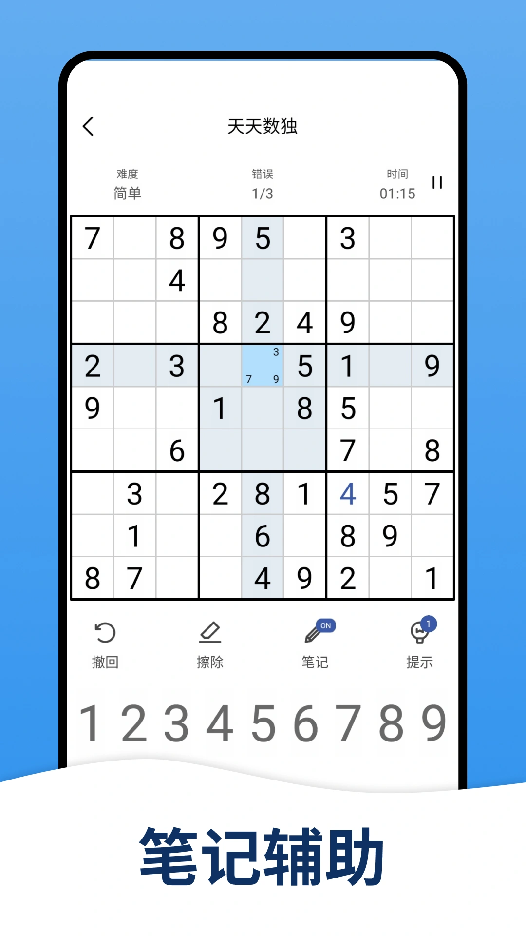 天天数独截图2