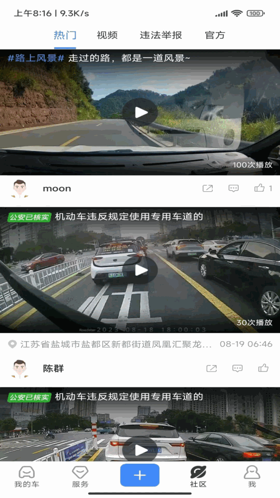 行车卫士截图2