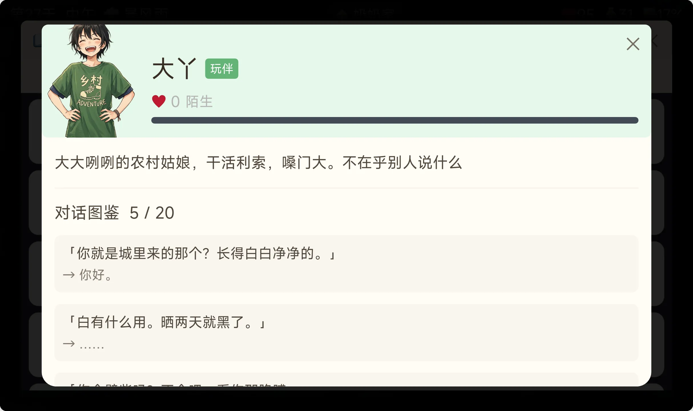 暑假模拟器