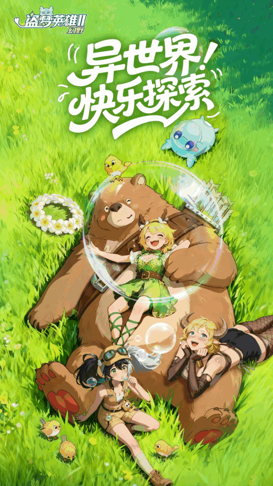 盗梦英雄2幻野截图1