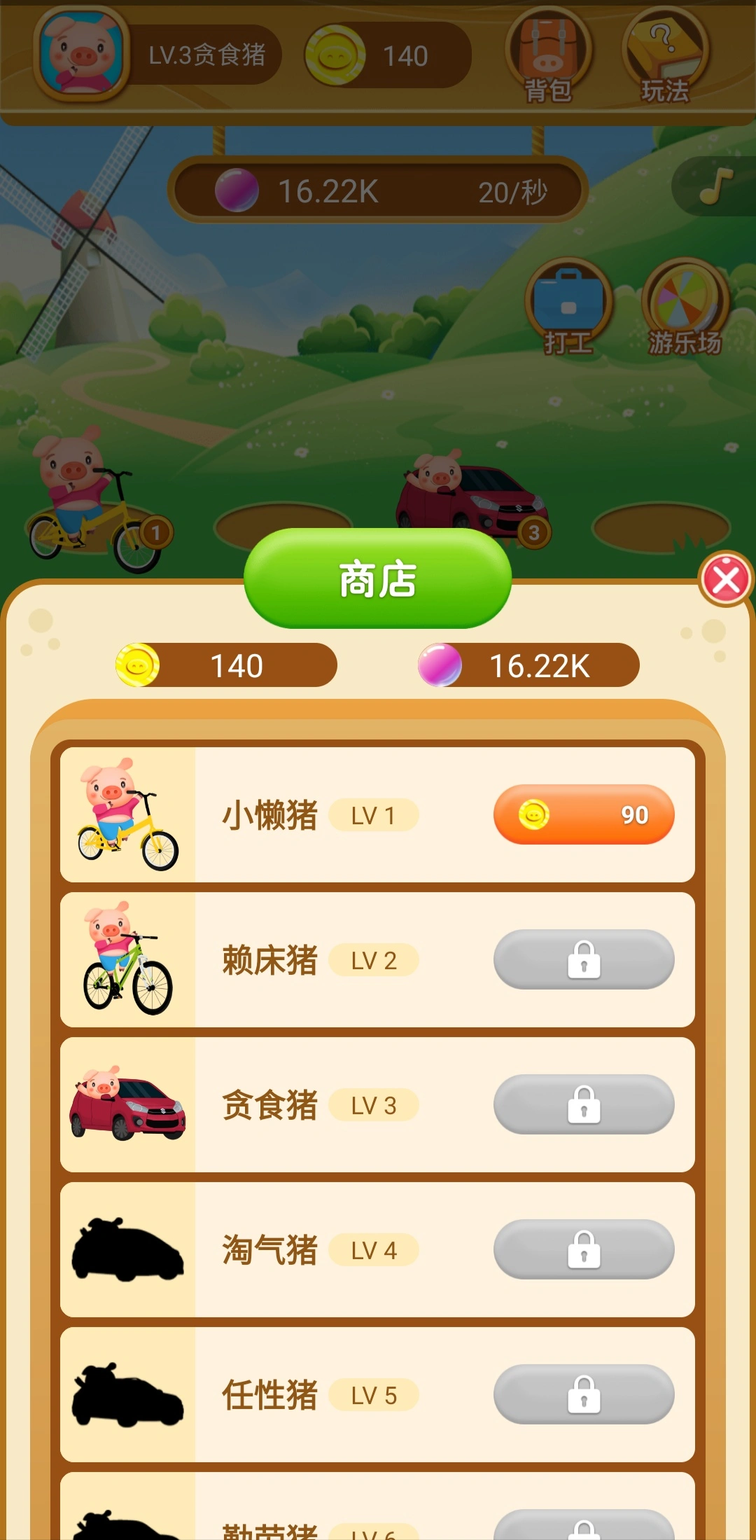 欢乐养猪场