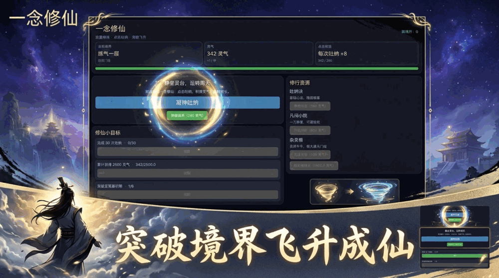 一念修仙截图3
