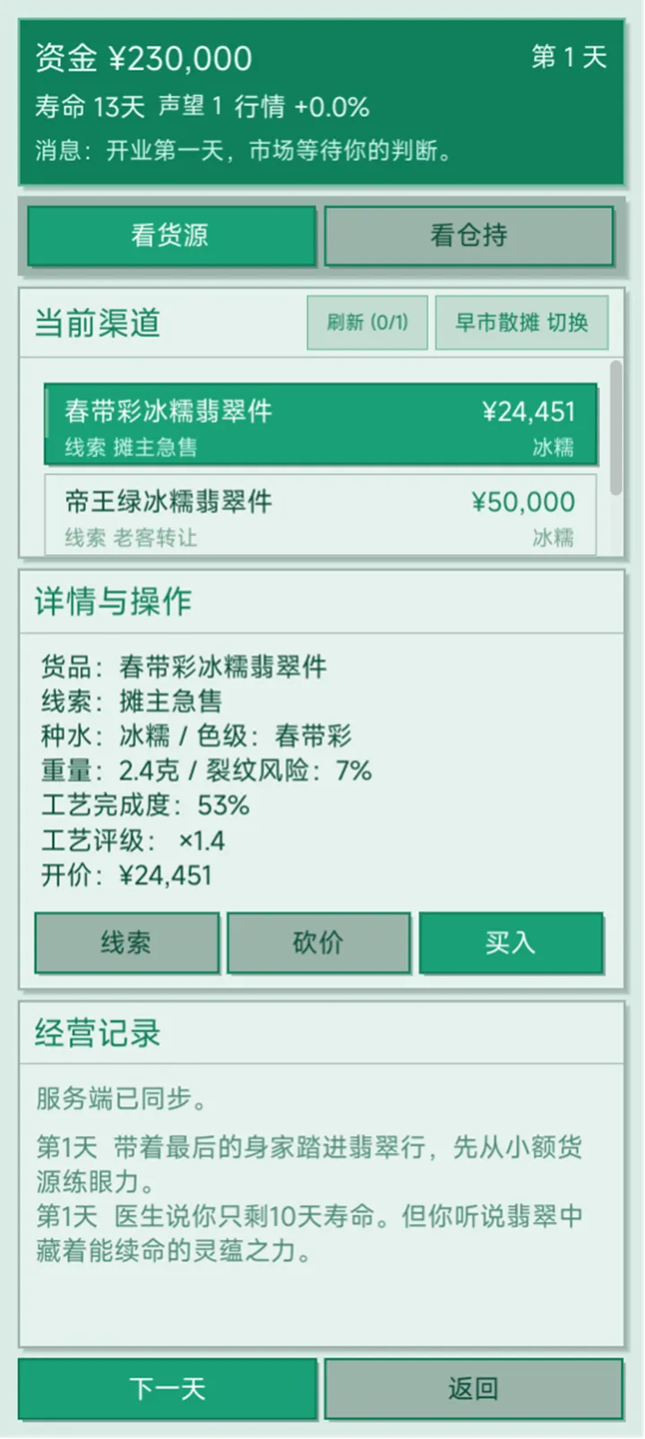 从翡翠投资开始改命